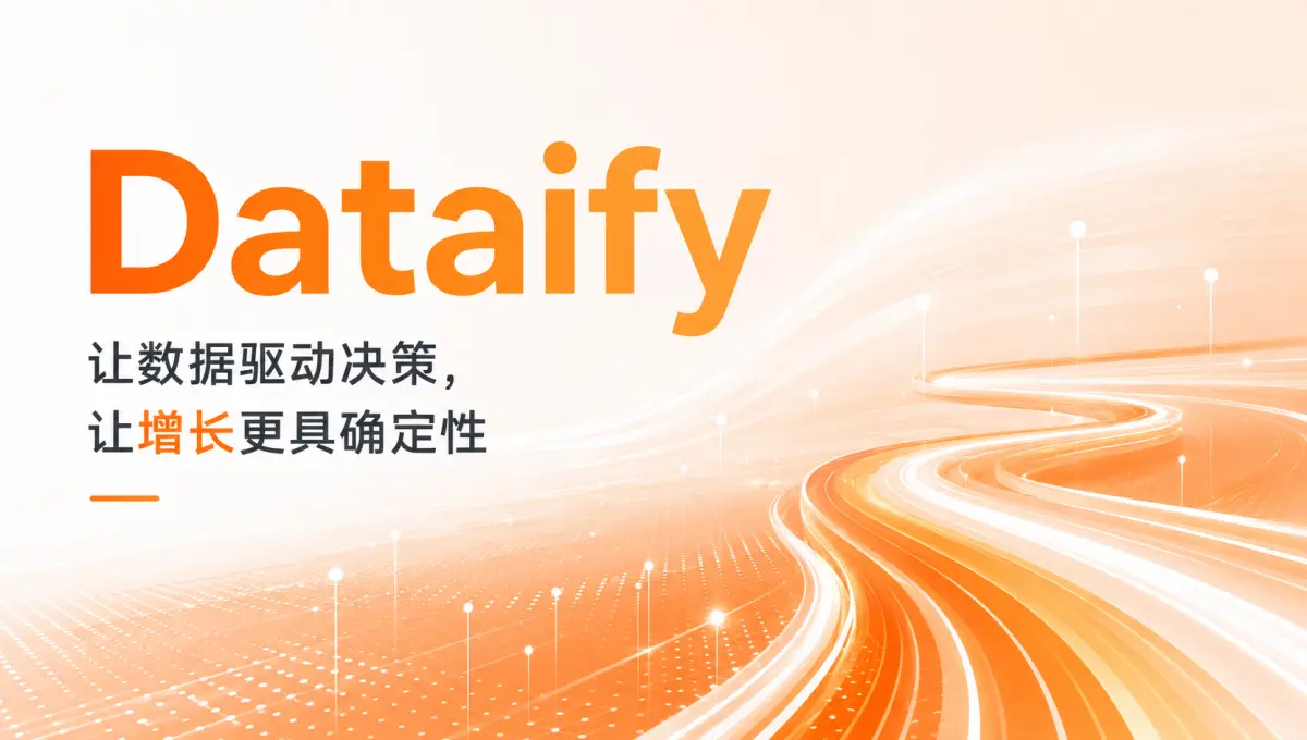 Dataify品牌介绍